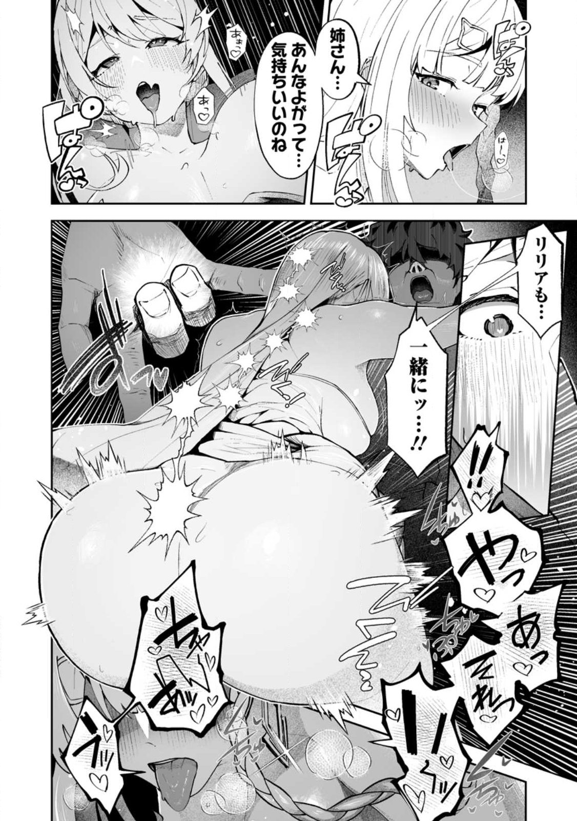 RUKEICHI KOUSHAKU TSUMA NO MAHOU KAIKAKU - HAZURE HIKARI ZOKUSEI DAKEDO ZENSE CHISHIKI DE OYAKU TACHI Chap 10.1 - Pic 9