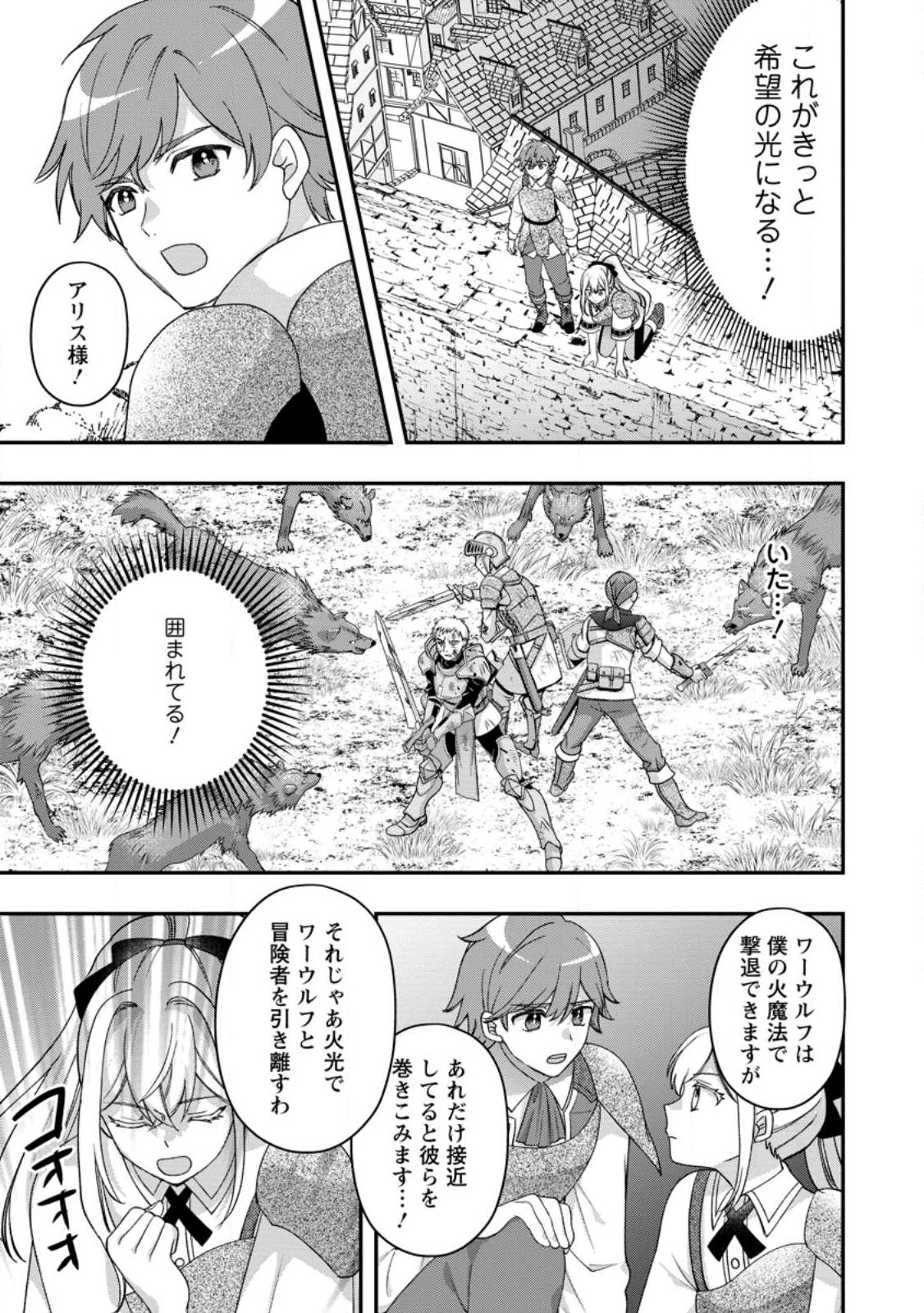 MAKUTSU NO OU ~ YOMEI ICHI KAGETSU NO DOUTEI, MAHOU SHOUJO HAREM WO KIZUITE OU HE KUNRINSU ~ Chapter 16.2 page 9 - nihonkuni.com