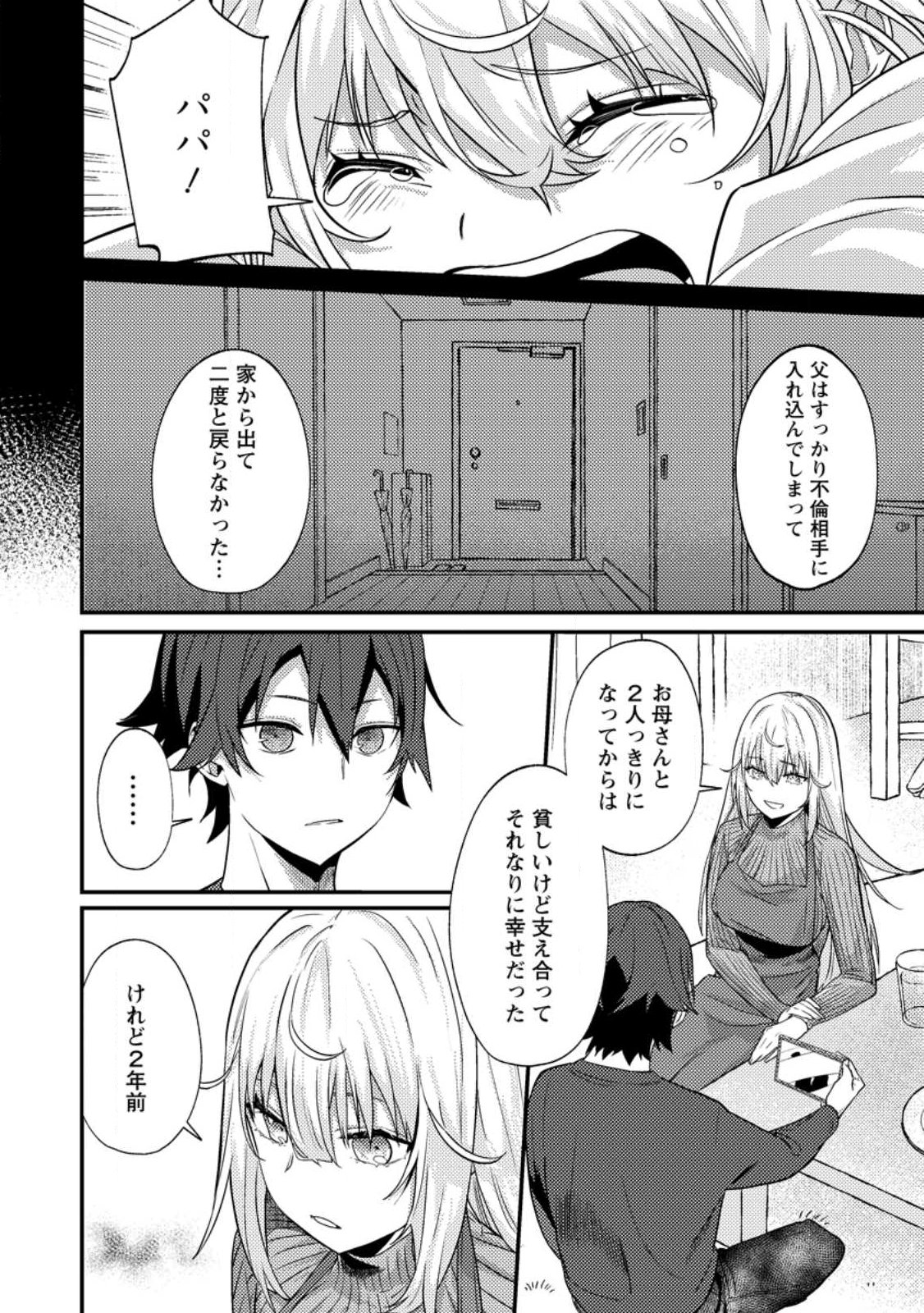 SEKAI SAIKYŌ NO INKYĀ, DANJON HAISHIN DE OKU BAZU SURU ~ HAISHIN KIRIWASURE NO SEI DE, UKKARI REBERU KANSUTO SHITEIRU KOTO GA BARETE SHIMATTA ~ Chap 14.2 - Pic 9