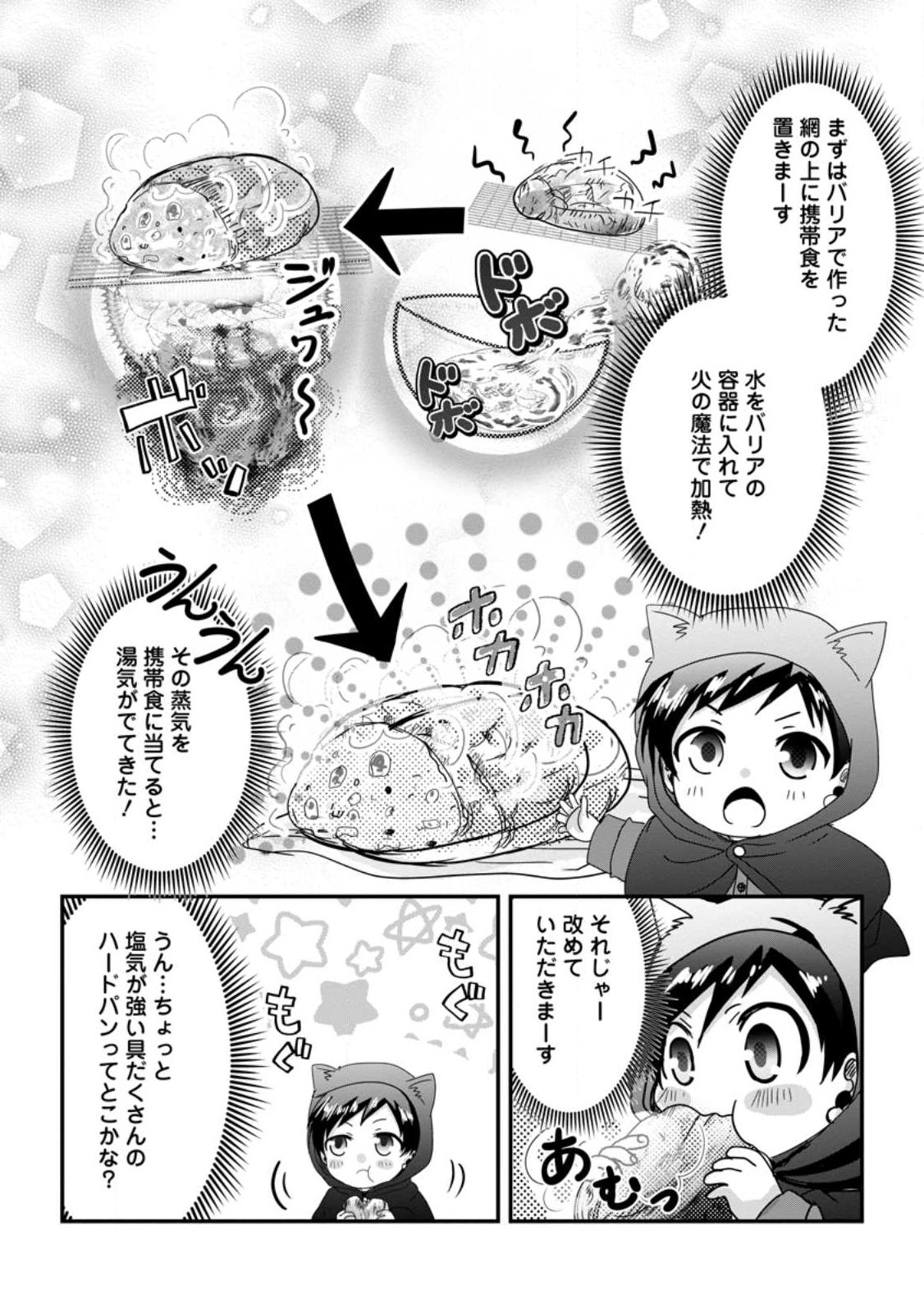 CHITTAI ORE NO MAKIKOMARE ISEKAI SEIKATSU Chap 28.2 - Pic 9
