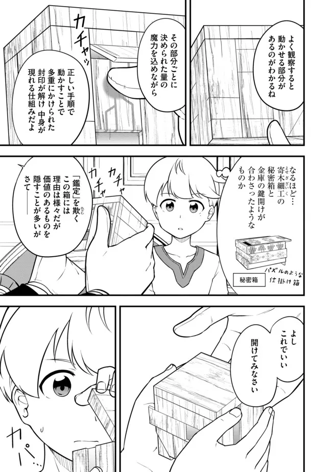 TENSEISHA WA SEKEN SHIRAZU TOKUTEN SKILL DE SLOW LIFE!? COMIC-BAN Chapter 17.2 page 9 - nihonkuni.com