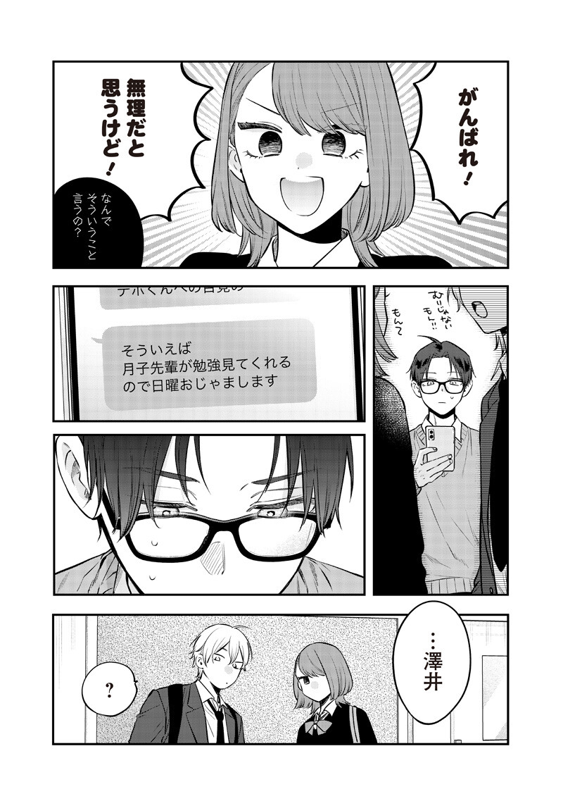ANE NO YUUJIN (TAKASE WAKA) Chapter 31.1 page 9 - nihonkuni.com