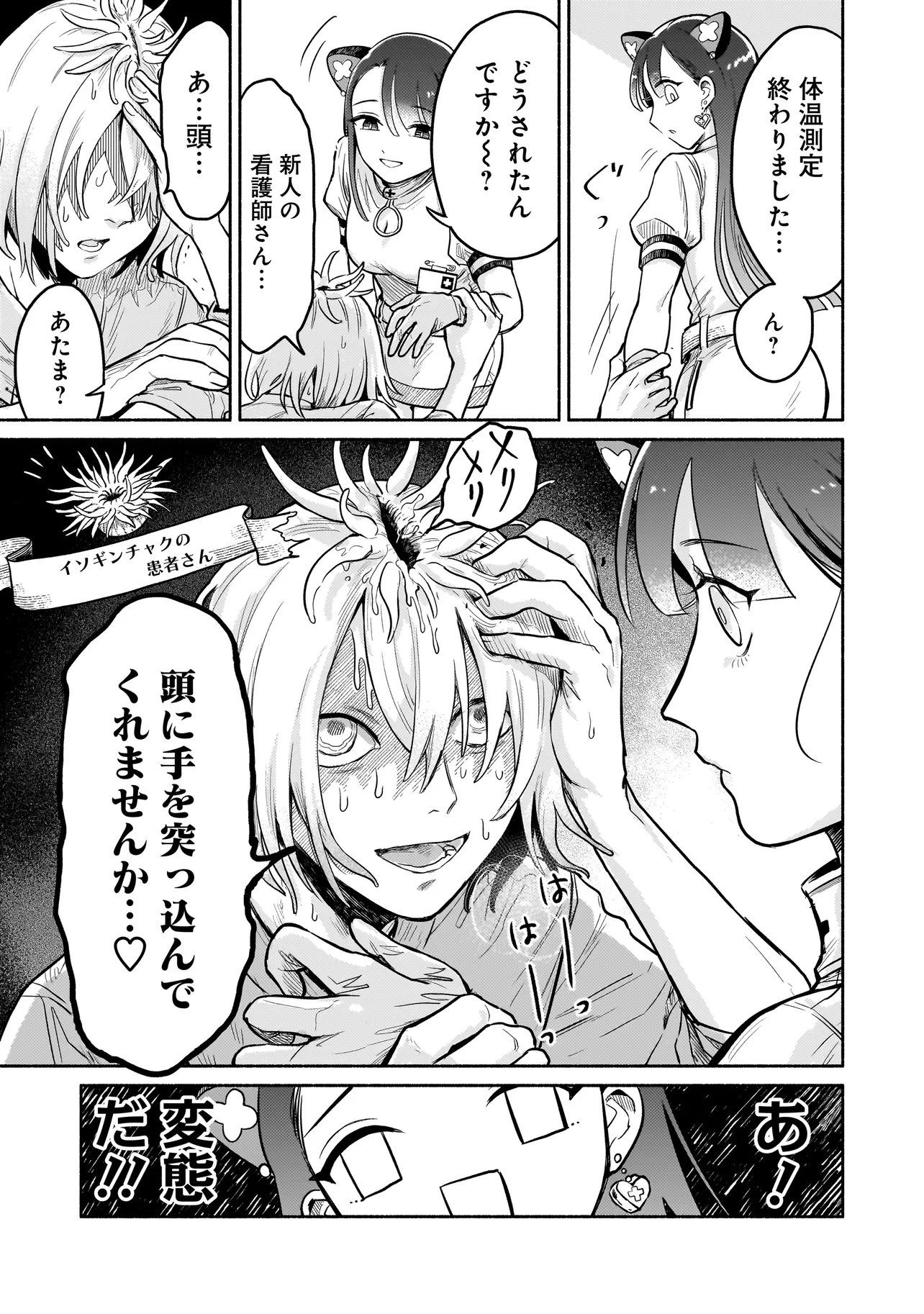 JINGAI KARTE: YOUKOSO GENSOU BYOUIN HE Chapter 3 page 9 - nihonkuni.com