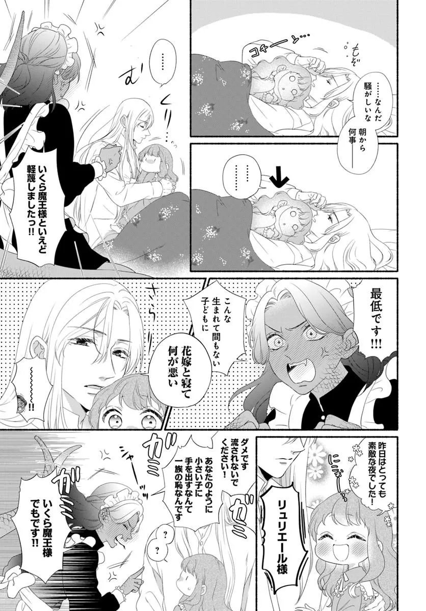 MAOU SAMA, OISHII GOHAN WO MESHIAGARE!: TSUIHOU SARETA SUEOUJO WA MAZOKU NO KUNI DE SHIAWASE NI KURASHIMASU! Chapter 3.2 page 9 - nihonkuni.com