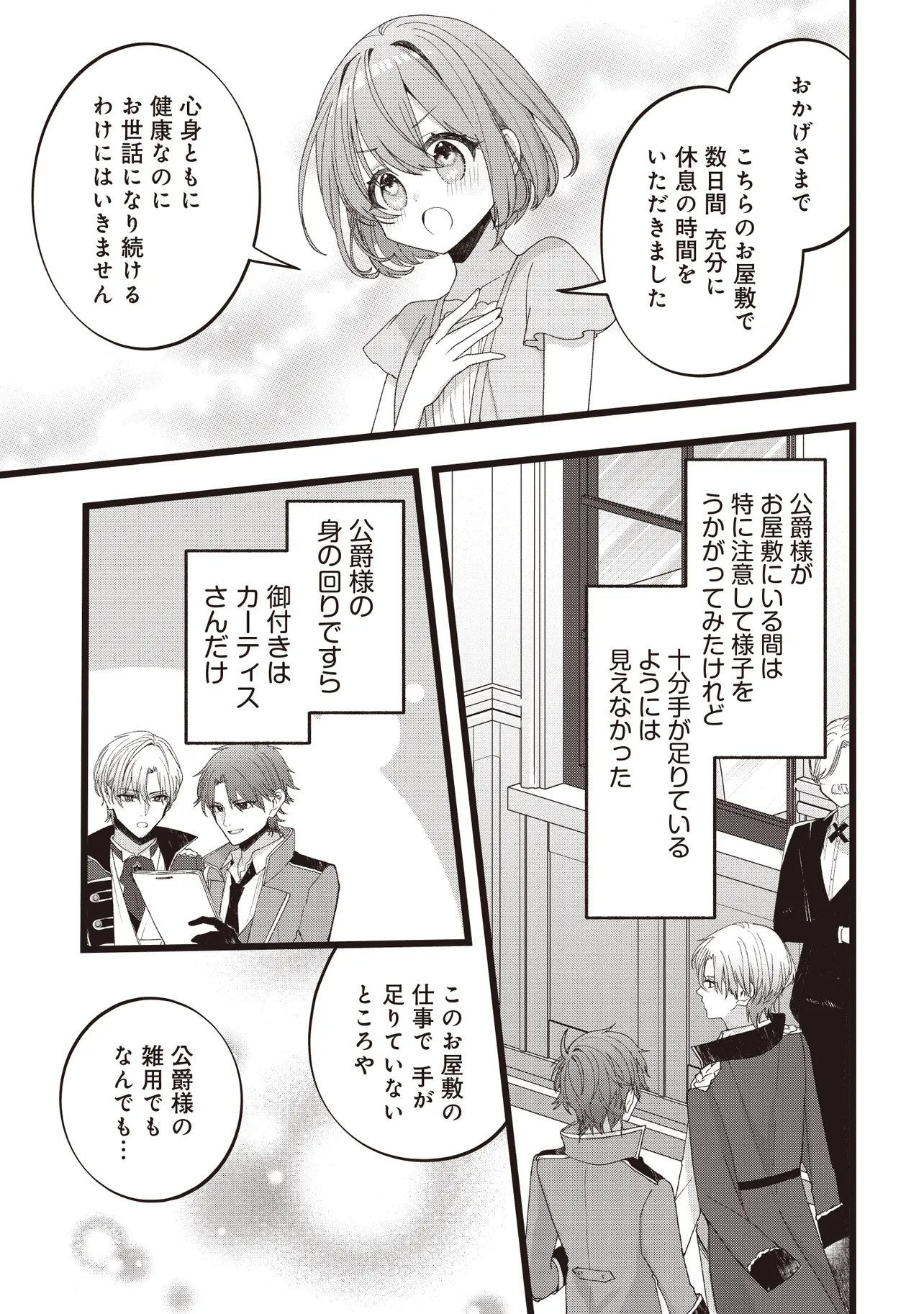 SUGATA WO ITSUWATTEITA REIJOU WA, ONNAGIRAI NA KOUSHAKU SAMA NO OSEWAGAKARI WO SHITEIRU UCHI NI DEKIAI SARETEITA MITAI DESU Chapter 4.1 page 9 - nihonkuni.com