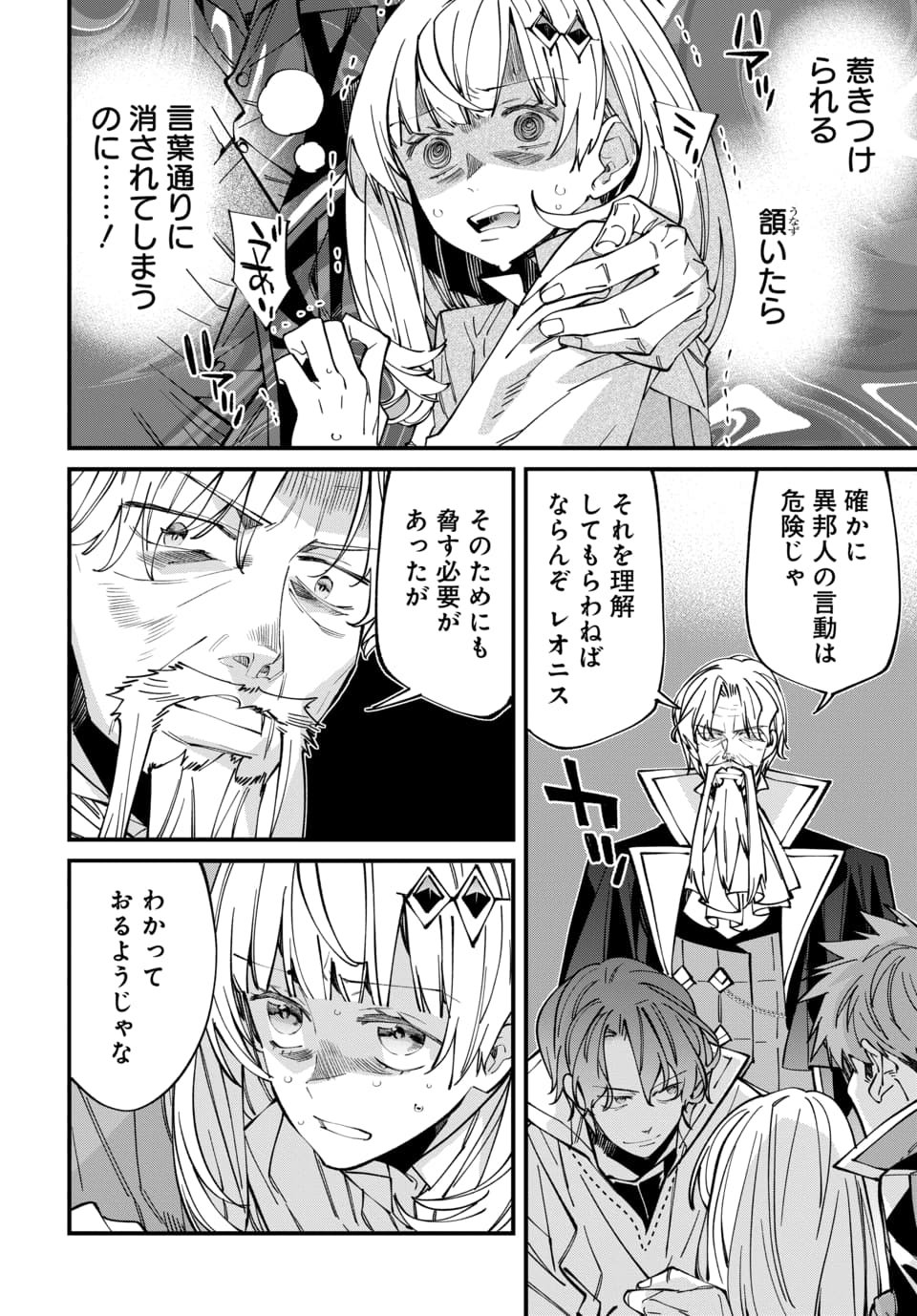 ISEKAI NI ITTA NODE TE NI SHOKU WO MOTTE IKINOBIMASU Chapter 6.3 page 9 - nihonkuni.com