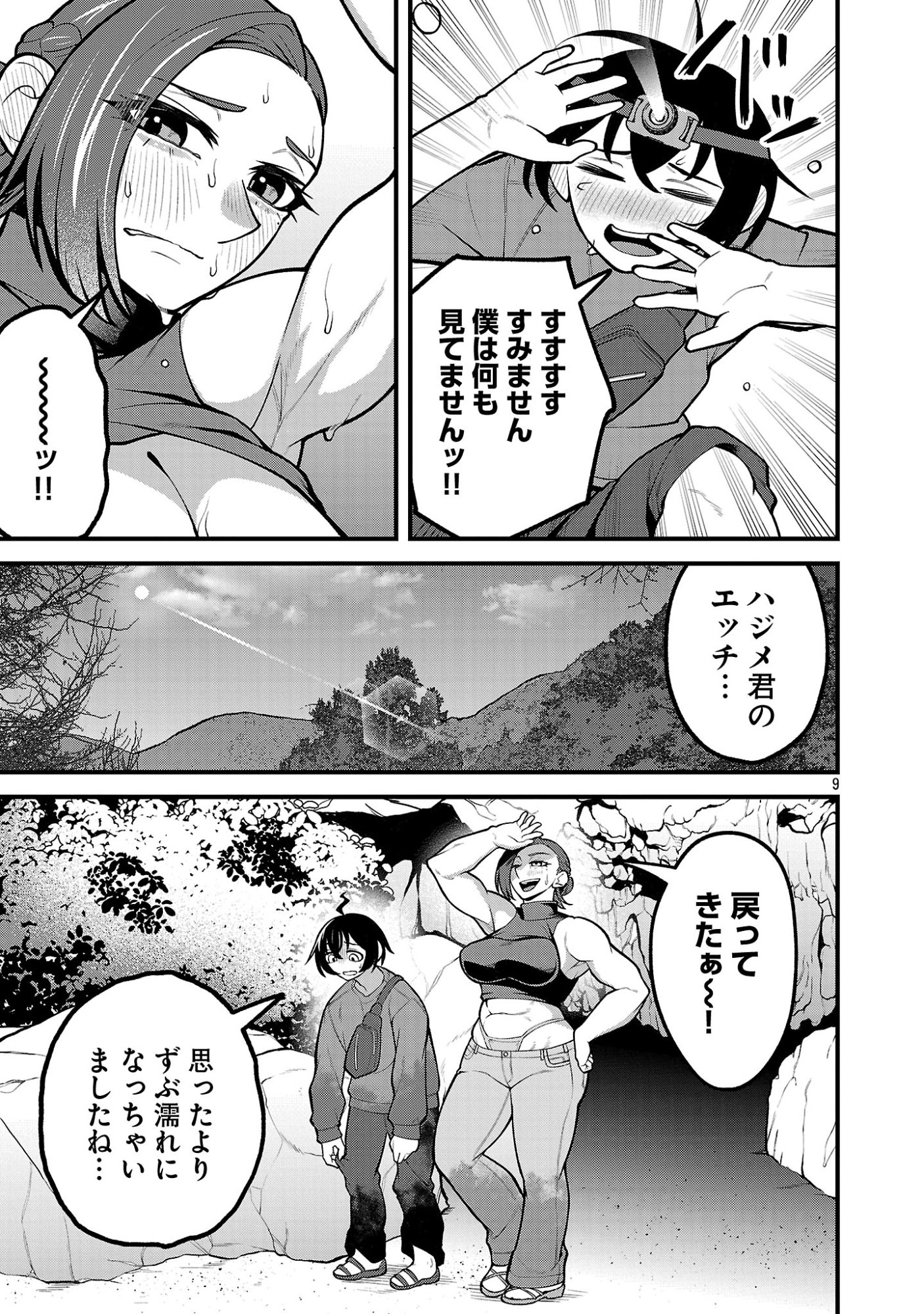DEKAI USAGI NI NATSUKARETA!? Chapter 8 page 9 - nihonkuni.com