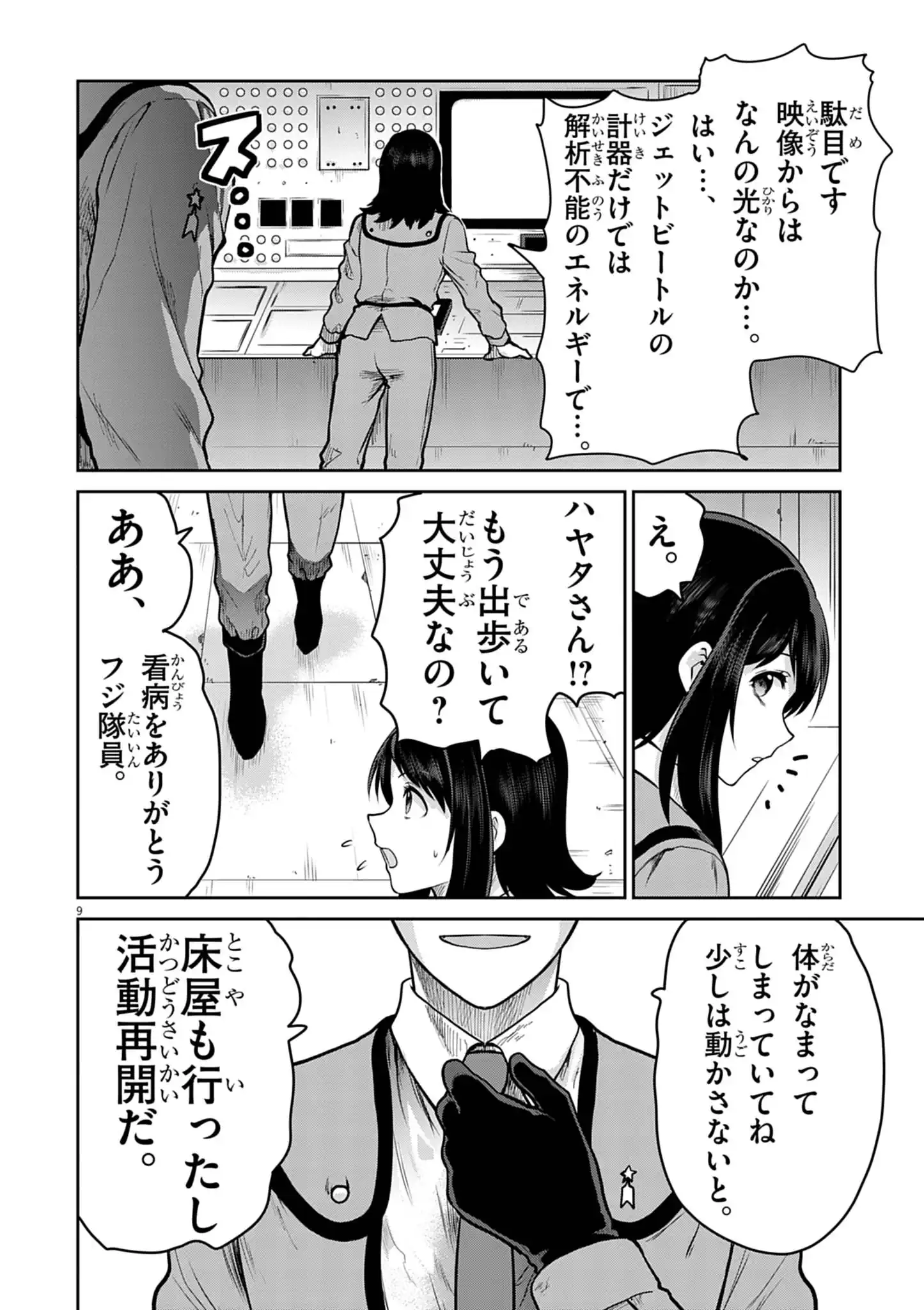 ULTRAMAN: ALONG CAME A SPIDER-MAN Chapter 43 page 9 - nihonkuni.com