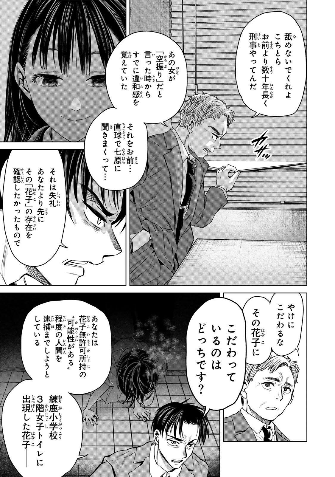 Read HANAKO KARI Chapter 11 [High Quality / Full] - Page 9 - nicomanga.net