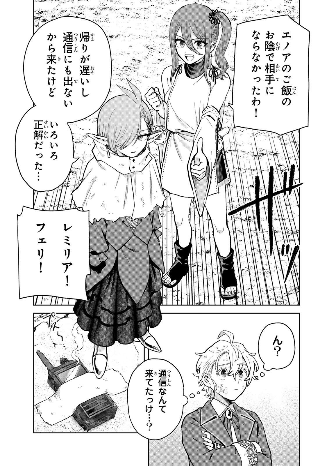 ISEKAI GOURMET DE NARIAGARI MUSO - RAW Chap 38 - Pic 9