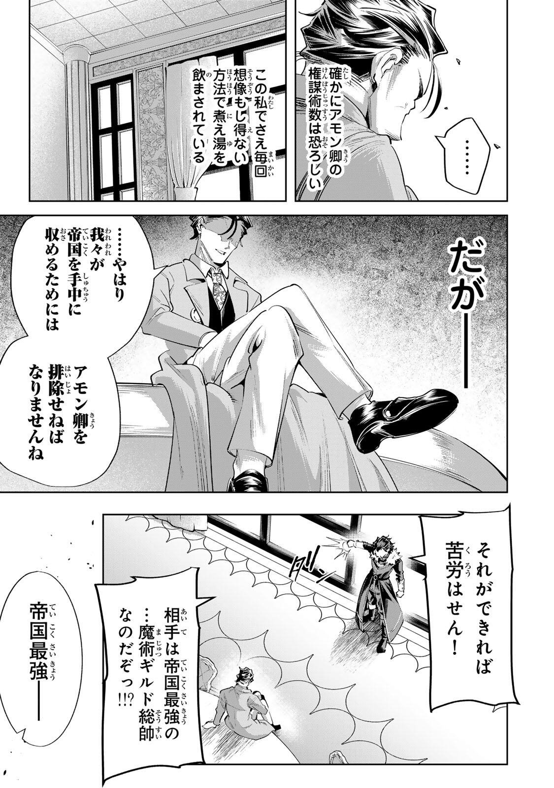 MAJUTSU GIRUDO SOUSUI  ~ UMAREKAWATTE IMASARA YARINAOSU 2 DOME NO GAKUIN SEIKATSU ~ Chap 121 - Pic 9