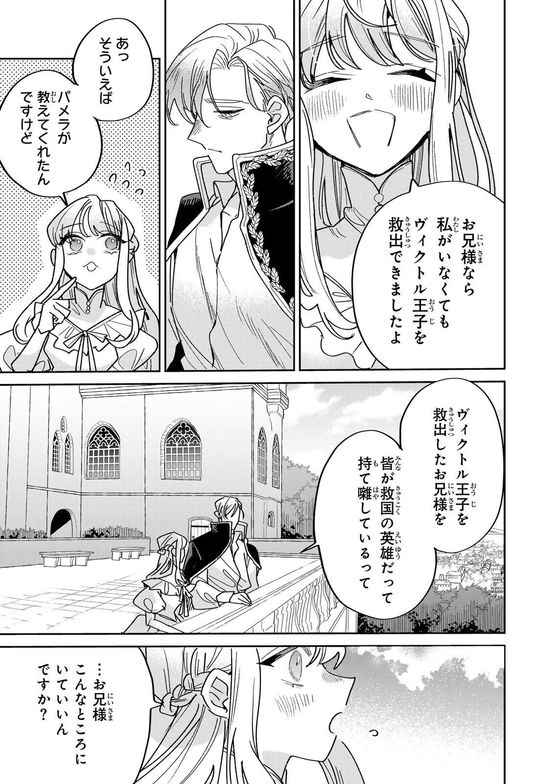 SHI NI MODORI NO SACHIUSU REIJOU, KONSE DE WA SAIKYOU LAST BOSS OGIKEI-SAMA NI DEKIAISARETEMASU Chap 41.1 - Pic 9