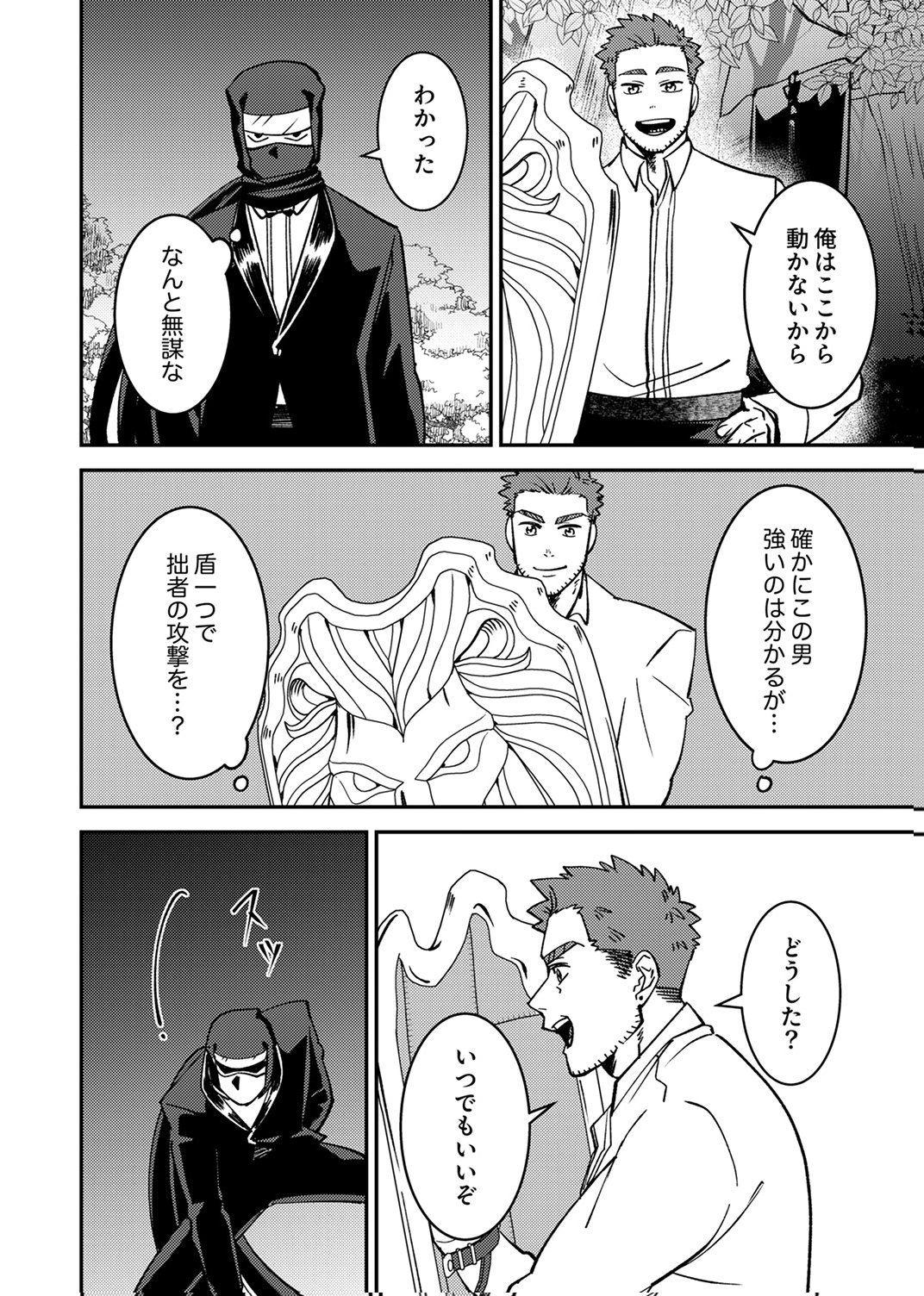 TSUIHOU SARETA OSSAN TANK, JITSU WA BOUGYORYOKU SAIKYOU DATTA NODE DAMAGE ZERO DE MUSOU SURU Chapter 8 page 28 - nihonkuni.com