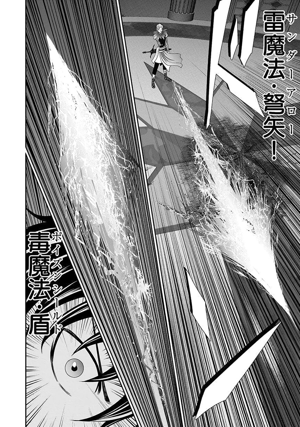 (DOKUSATSUSARETA) SEKAI MUSOU NO DOKU MAHOUTSUKAI Chapter 31 page 22 - nihonkuni.com