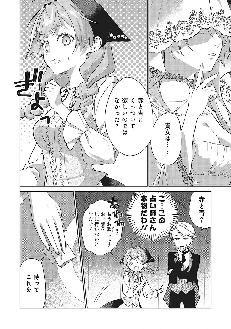 KONYAKU HAKI WO SHITA REIJOU WA GAMAN WO TOMEMASHITA Chapter 33 page 16 - nihonkuni.com