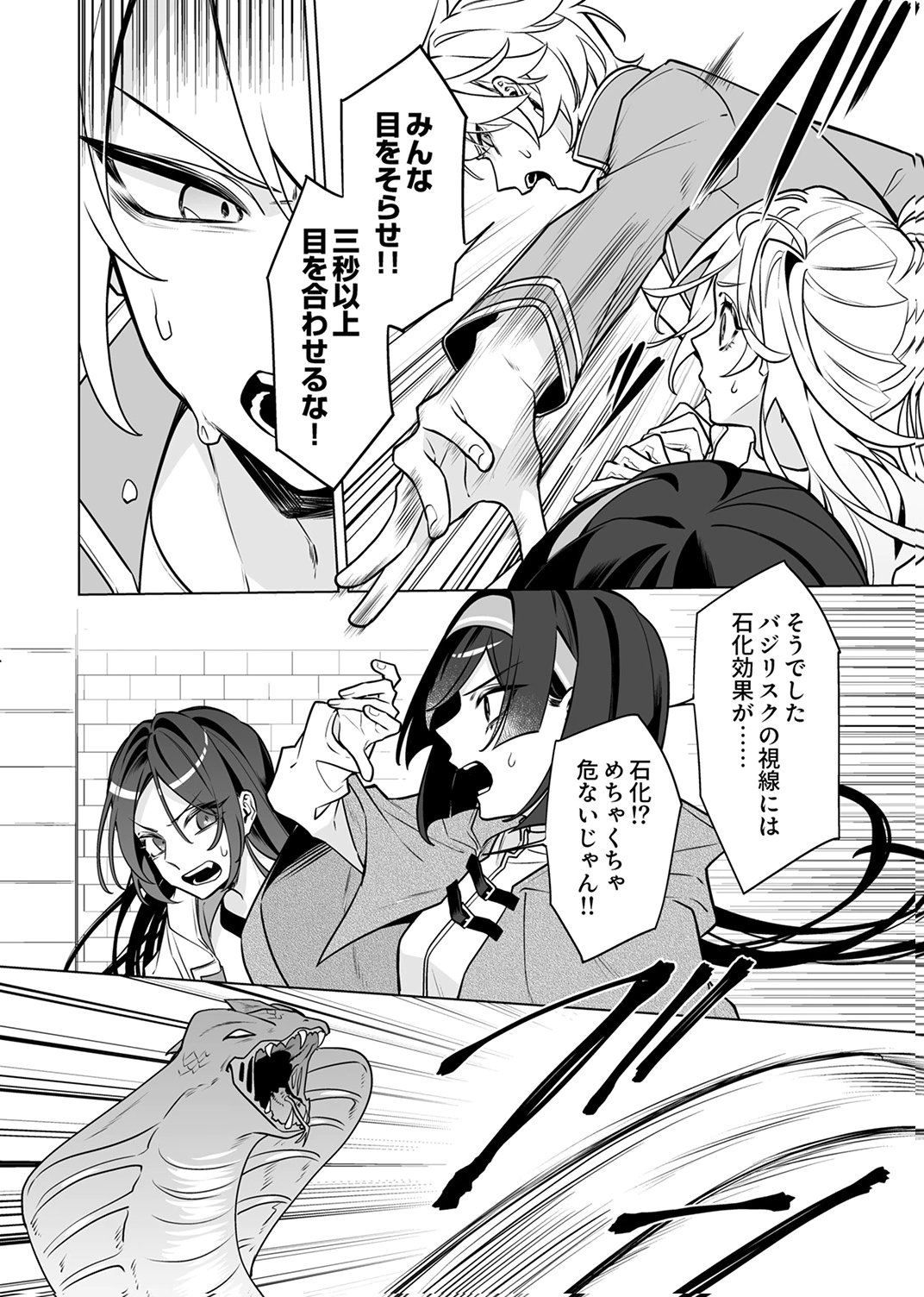 TSUIHOU SARETA DUNGEON HAISHINSHA, MAPPING SKILL DE SAIKYOU PARTY WO MEZASHIMASU Chapter 9 page 2 - nihonkuni.com