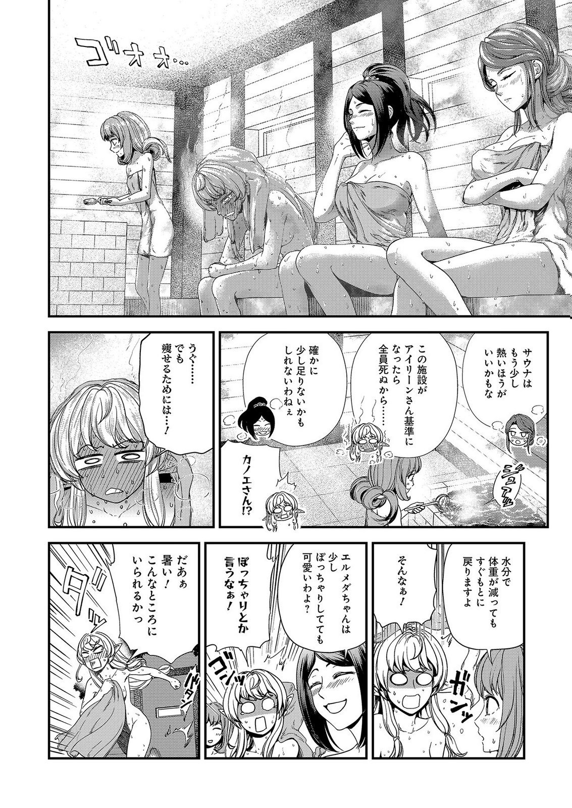 OKUSURI, DASHIMASU!: TSUIHOU SARETA KUSUSHI NO SHOUJO WA, KIWAMETA POTION DE HENKYOU NO KUSURIYA KARA NARIAGARU Chap 10 - Pic 8