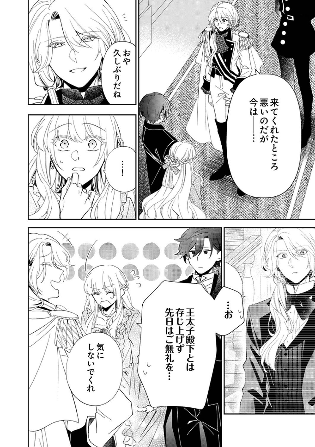NOROWARE KOUSHAKU TO SUTERARERTA HANAYOME NO SAIAI KON Chapter 9 page 2 - nihonkuni.com