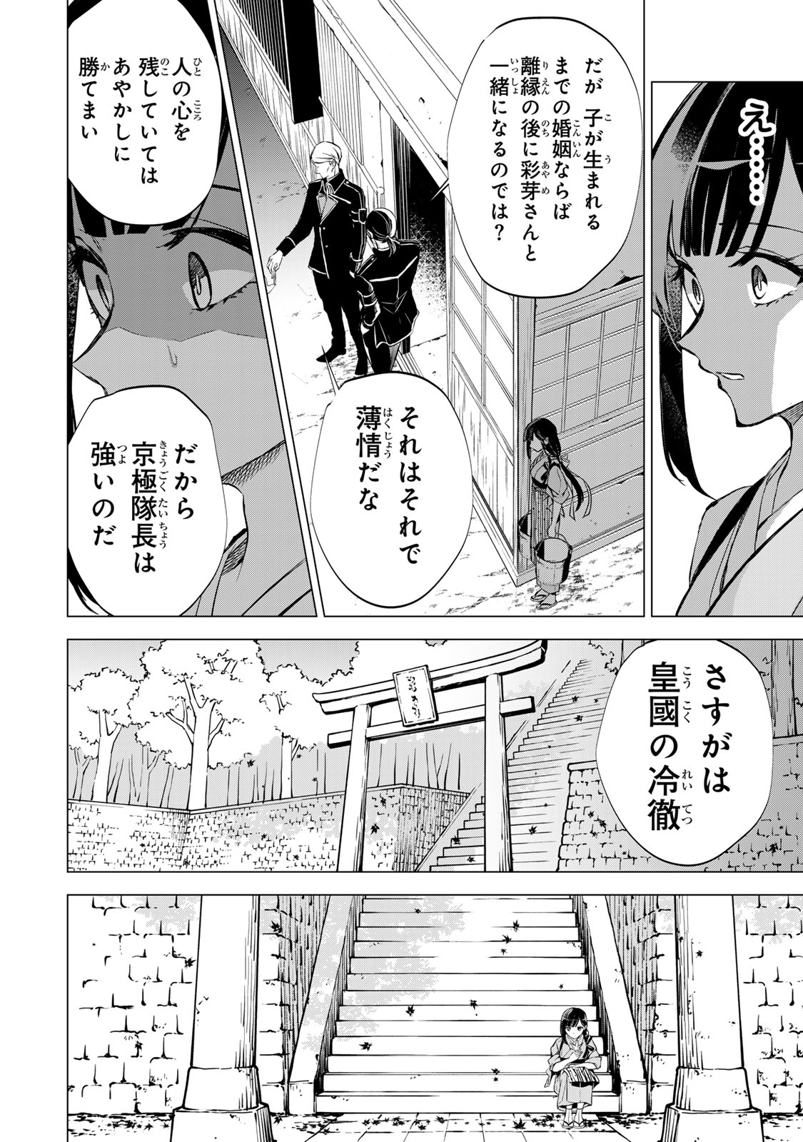 WATASHI GA YOGEN NO KO WO UMU MADE ~MIO NO KEKKON~ KIZUMONO NO HANAYOME GAIDEN Chapter 4 page 17 - nihonkuni.com