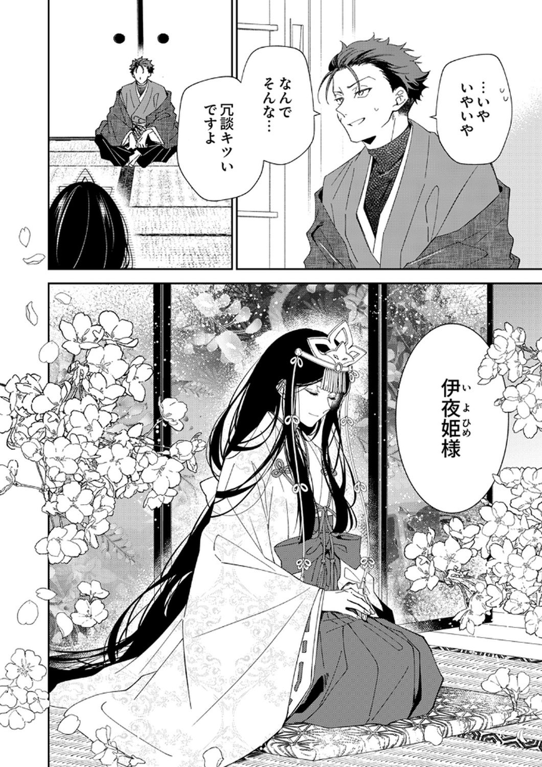 NOROWARE KOUSHAKU TO SUTERARERTA HANAYOME NO SAIAI KON Chapter 14 page 2 - nihonkuni.com