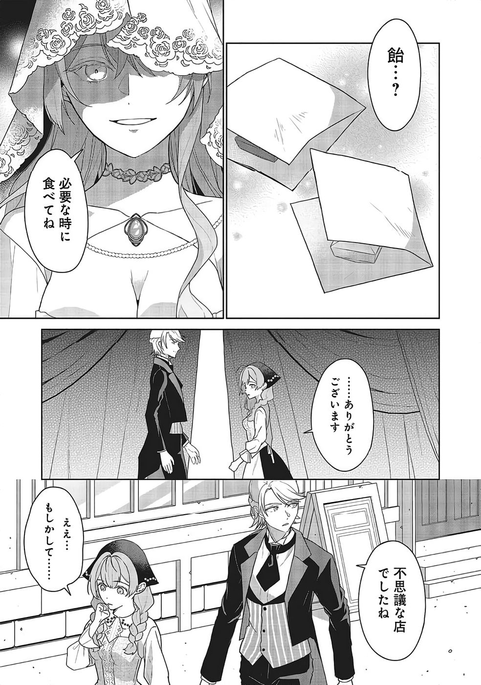 KONYAKU HAKI WO SHITA REIJOU WA GAMAN WO TOMEMASHITA Chapter 33 page 17 - nihonkuni.com