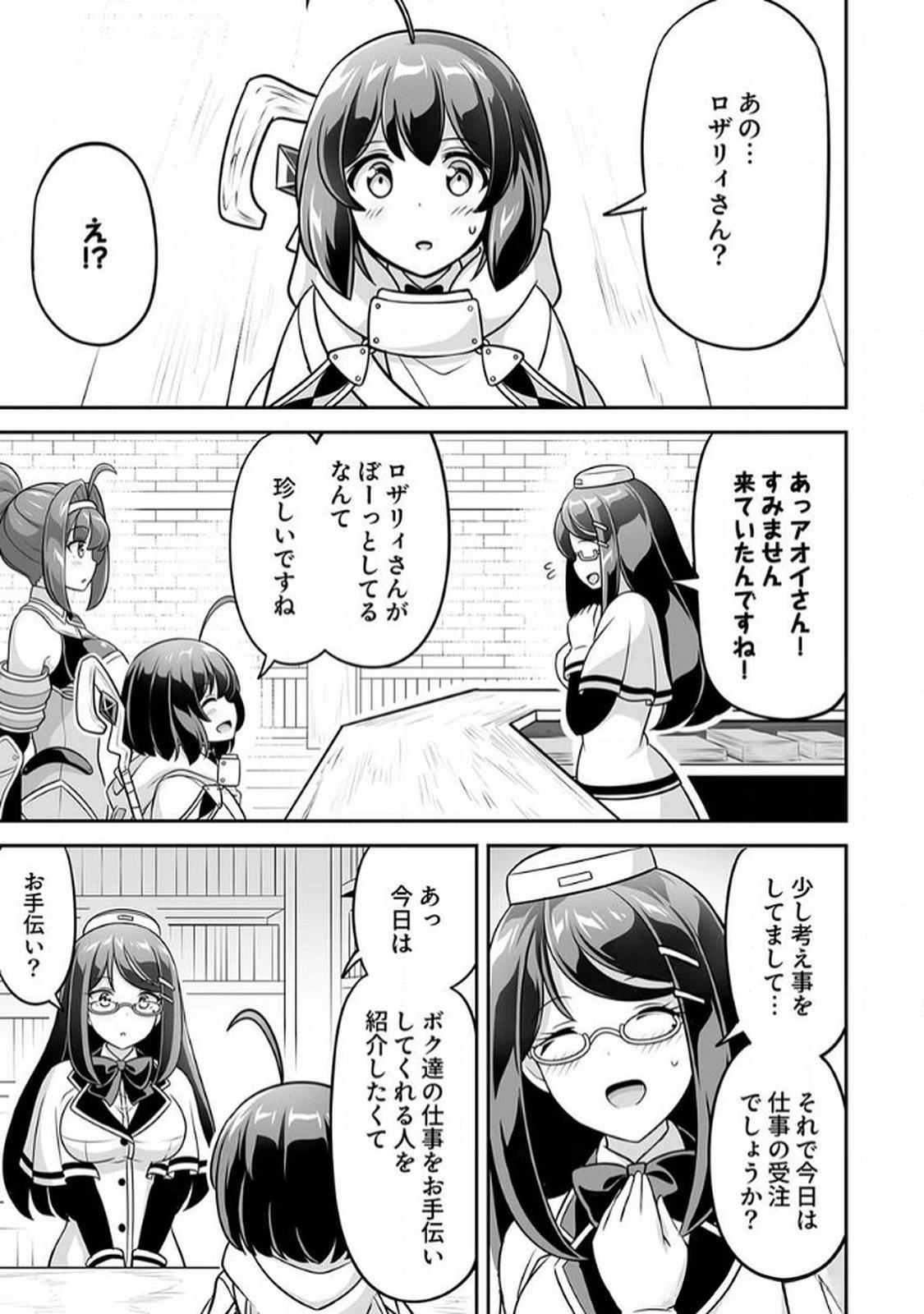 "SEISANSHOKU" LEVEL MAX KARA HAJIMARU HONOBONO ISEKAI LIFE Chapter 9 page 3 - nihonkuni.com