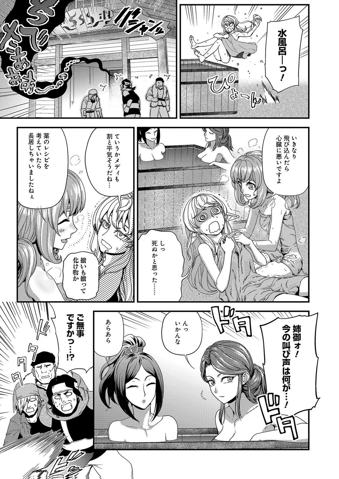 OKUSURI, DASHIMASU!: TSUIHOU SARETA KUSUSHI NO SHOUJO WA, KIWAMETA POTION DE HENKYOU NO KUSURIYA KARA NARIAGARU Chap 10 - Pic 9