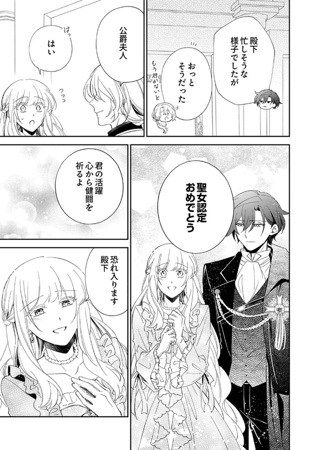 NOROWARE KOUSHAKU TO SUTERARERTA HANAYOME NO SAIAI KON Chapter 9 page 3 - nihonkuni.com