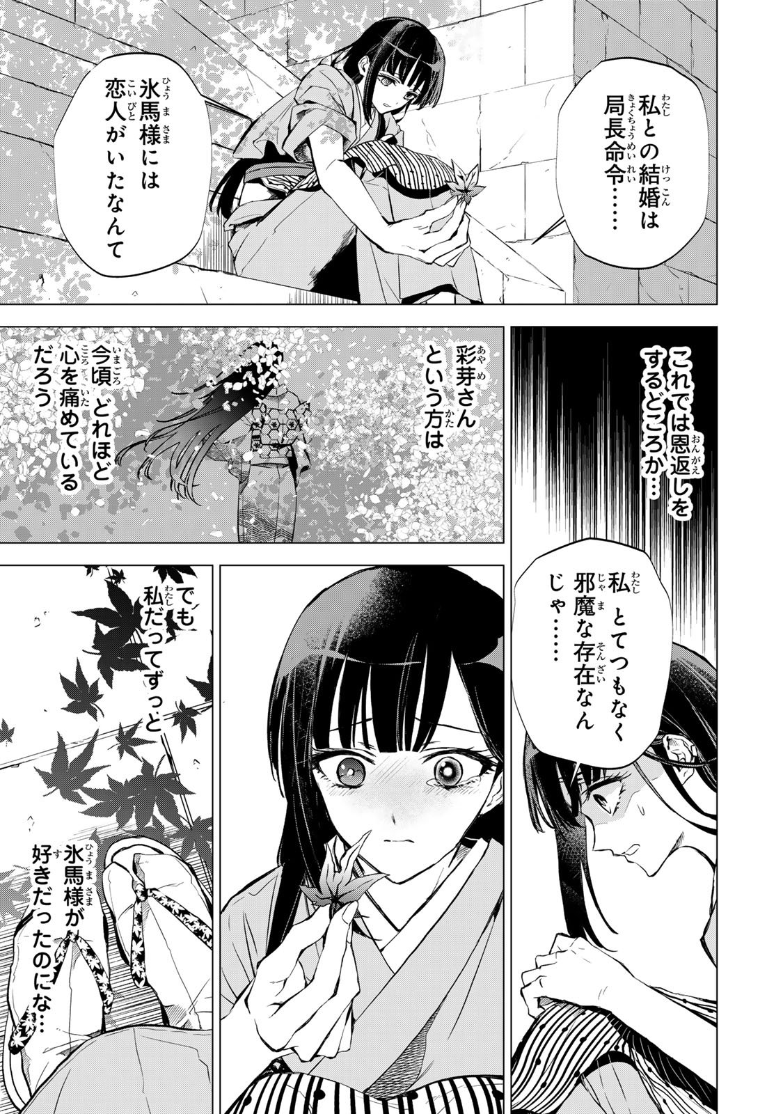 WATASHI GA YOGEN NO KO WO UMU MADE ~MIO NO KEKKON~ KIZUMONO NO HANAYOME GAIDEN Chapter 4 page 18 - nihonkuni.com