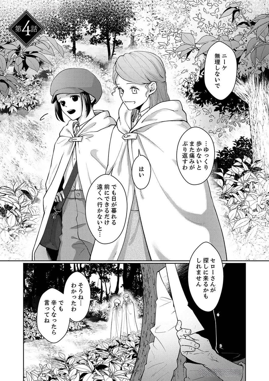 OKIZARI NI SARETA HANAYOME WA, HENKYOU KISHI NO BUKIYOU NA AI NI KIZUKANAI Chapter 4 page 1 - nihonkuni.com