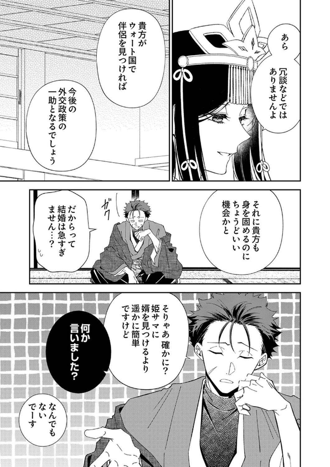 NOROWARE KOUSHAKU TO SUTERARERTA HANAYOME NO SAIAI KON Chapter 14 page 3 - nihonkuni.com
