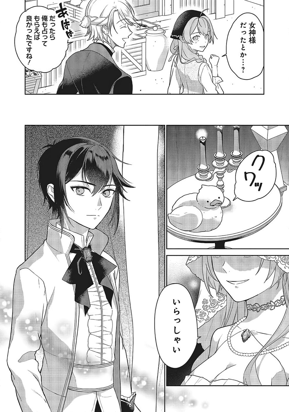 KONYAKU HAKI WO SHITA REIJOU WA GAMAN WO TOMEMASHITA Chapter 33 page 18 - nihonkuni.com