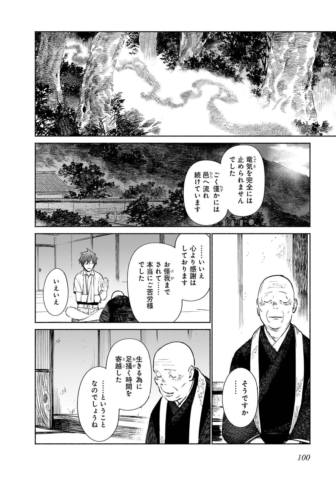 CHINGOCHOU FUTSURYOUKYOKU UKEIKA Chapter 17 - Page 28