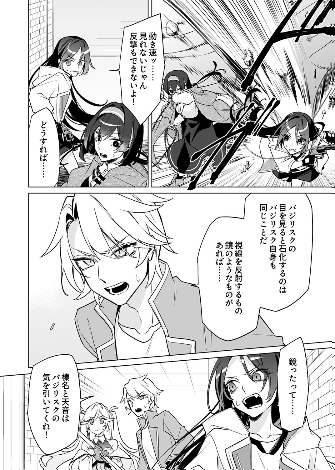 TSUIHOU SARETA DUNGEON HAISHINSHA, MAPPING SKILL DE SAIKYOU PARTY WO MEZASHIMASU Chapter 9 page 4 - nihonkuni.com
