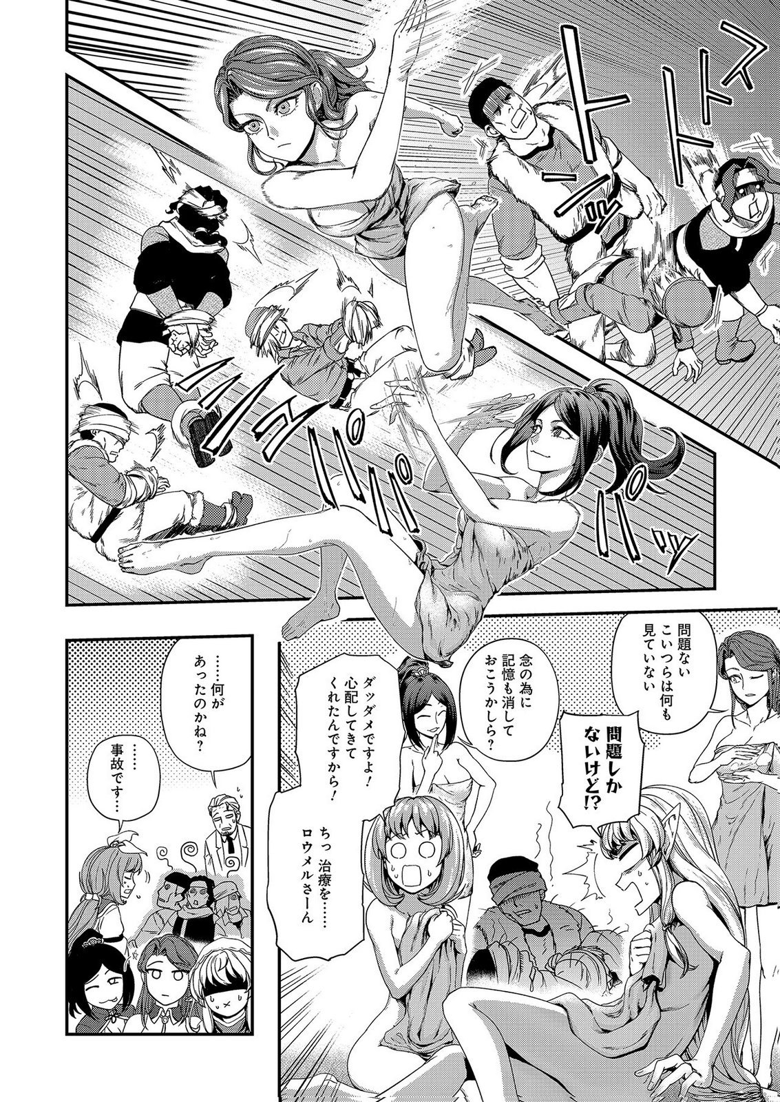 OKUSURI, DASHIMASU!: TSUIHOU SARETA KUSUSHI NO SHOUJO WA, KIWAMETA POTION DE HENKYOU NO KUSURIYA KARA NARIAGARU Chap 10 - Pic 10