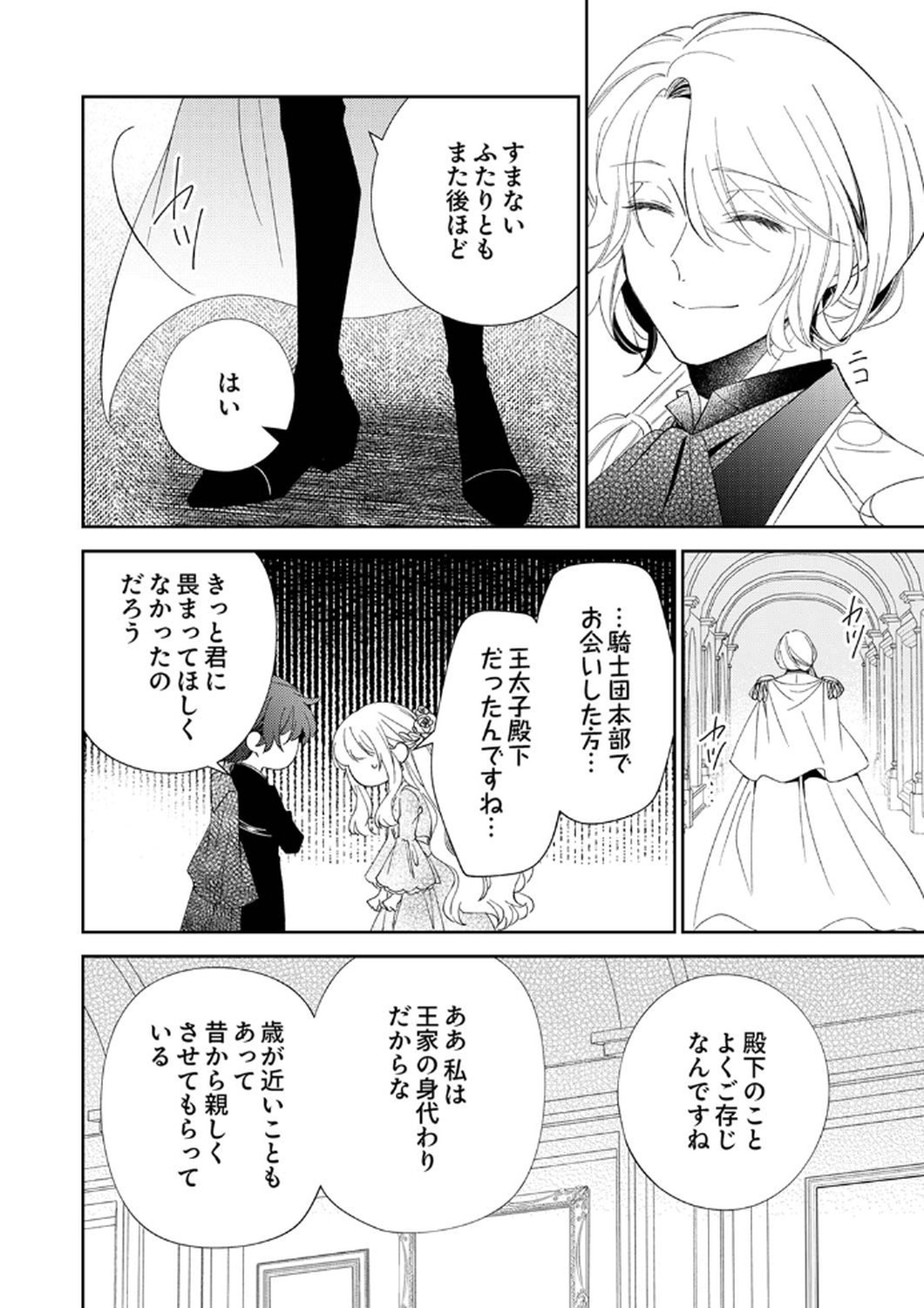 NOROWARE KOUSHAKU TO SUTERARERTA HANAYOME NO SAIAI KON Chapter 9 page 4 - nihonkuni.com