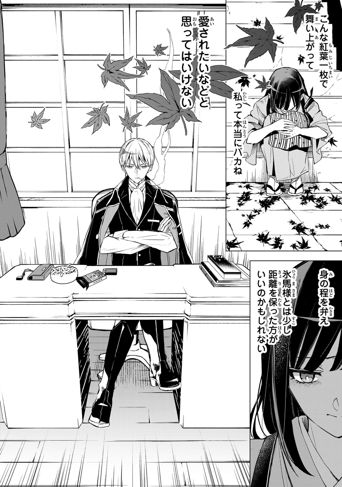 WATASHI GA YOGEN NO KO WO UMU MADE ~MIO NO KEKKON~ KIZUMONO NO HANAYOME GAIDEN Chapter 4 page 19 - nihonkuni.com