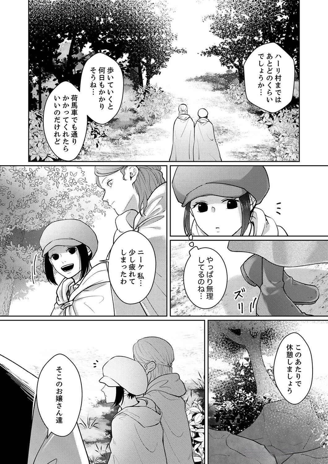 OKIZARI NI SARETA HANAYOME WA, HENKYOU KISHI NO BUKIYOU NA AI NI KIZUKANAI Chapter 4 page 2 - nihonkuni.com