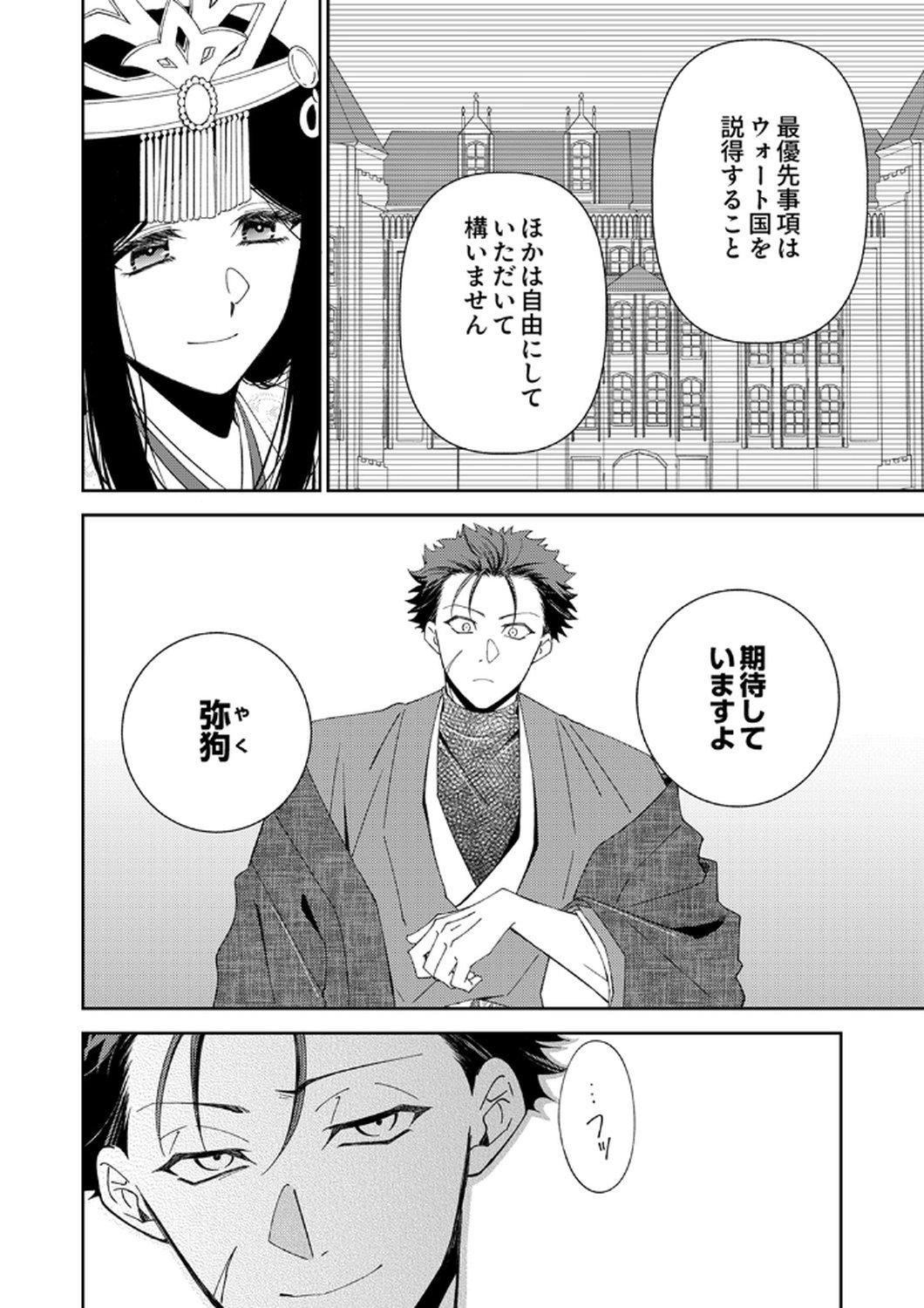 NOROWARE KOUSHAKU TO SUTERARERTA HANAYOME NO SAIAI KON Chapter 14 page 4 - nihonkuni.com
