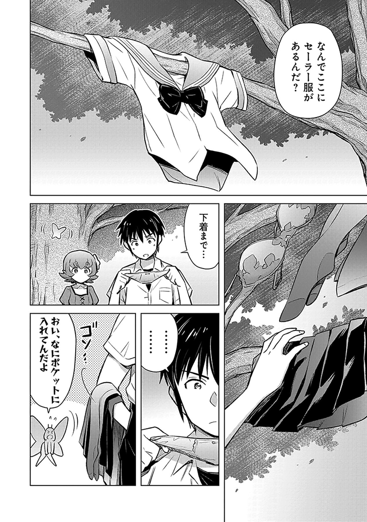 SONO ISEKAI HAREM WA SEIYAKU TSUKI. - JII KOUI WO KINSHI SARETA DOUTEI YUUSHA NO SLOW LIFE Chap 4 - Pic 2