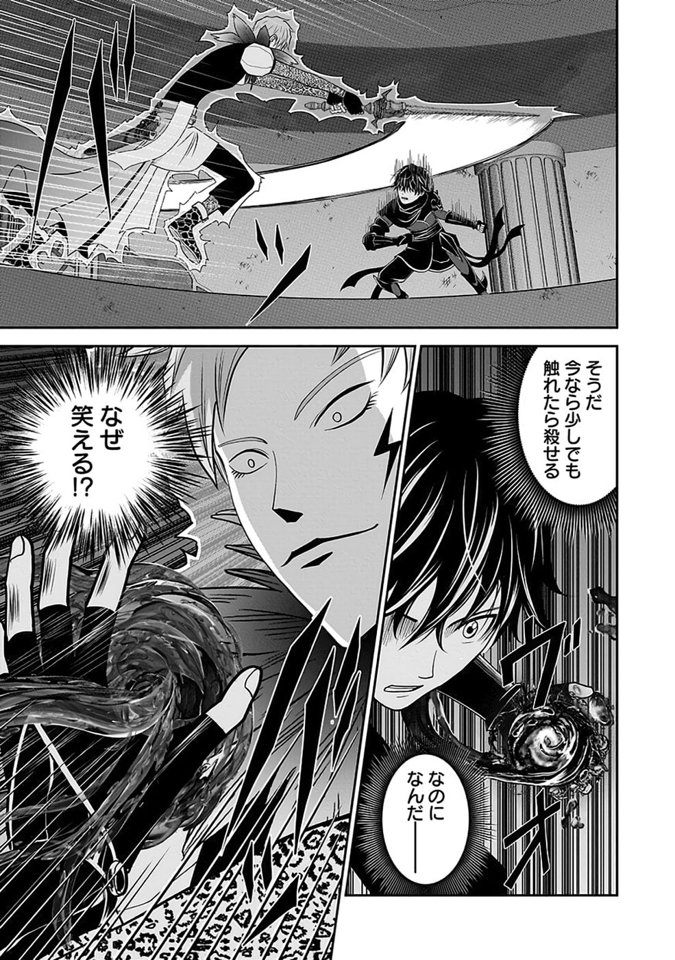 (DOKUSATSUSARETA) SEKAI MUSOU NO DOKU MAHOUTSUKAI Chapter 31 page 25 - nihonkuni.com