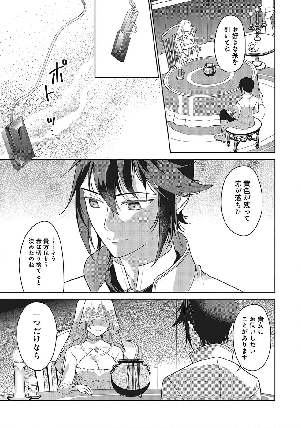 KONYAKU HAKI WO SHITA REIJOU WA GAMAN WO TOMEMASHITA Chapter 33 page 19 - nihonkuni.com
