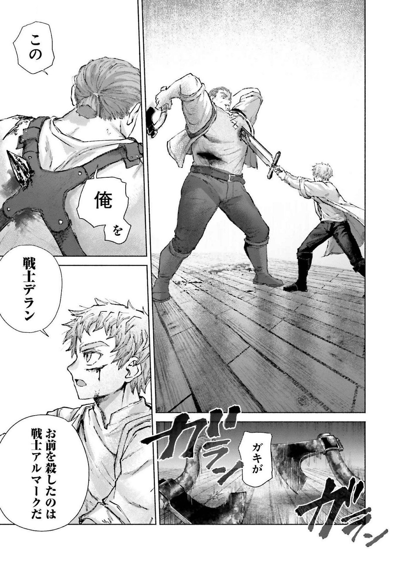 ALMARK Chapter 18 page 7 - nihonkuni.com