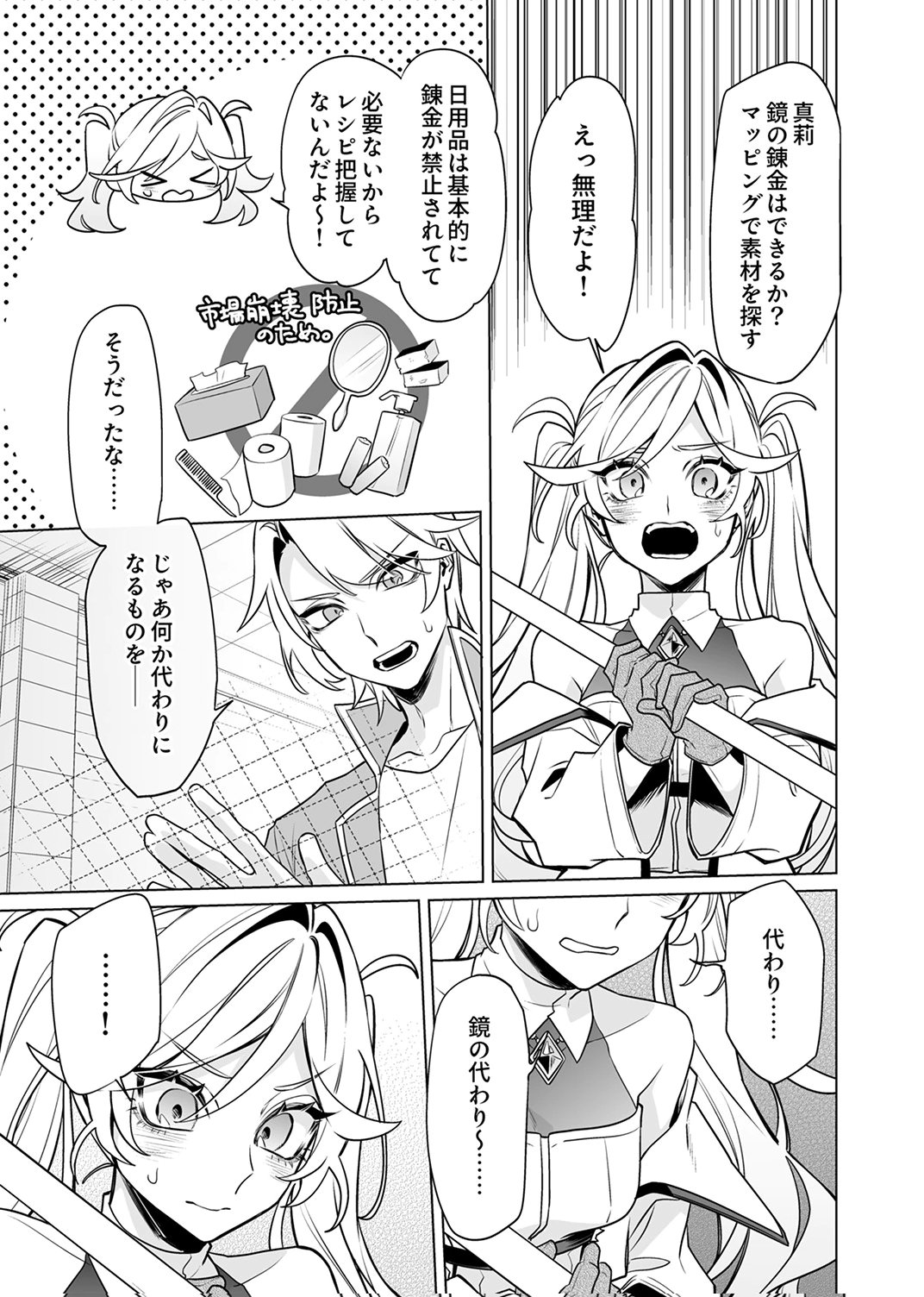 TSUIHOU SARETA DUNGEON HAISHINSHA, MAPPING SKILL DE SAIKYOU PARTY WO MEZASHIMASU Chapter 9 page 5 - nihonkuni.com