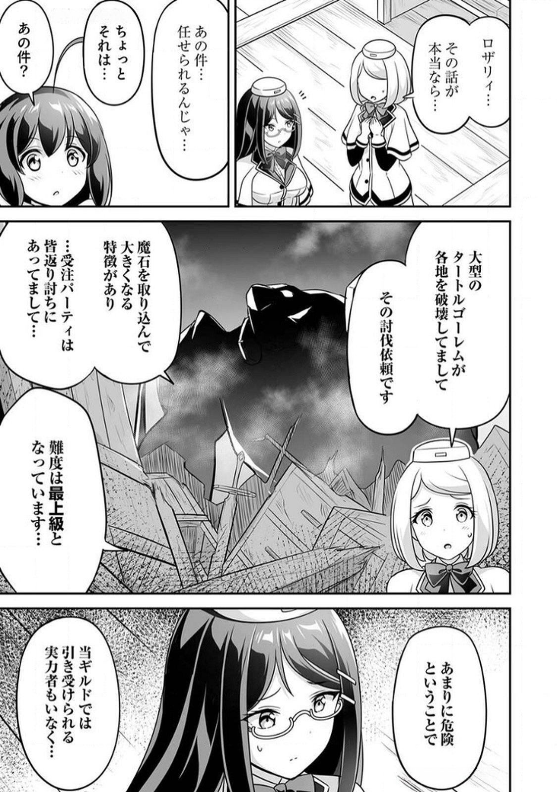 "SEISANSHOKU" LEVEL MAX KARA HAJIMARU HONOBONO ISEKAI LIFE Chapter 9 page 5 - nihonkuni.com