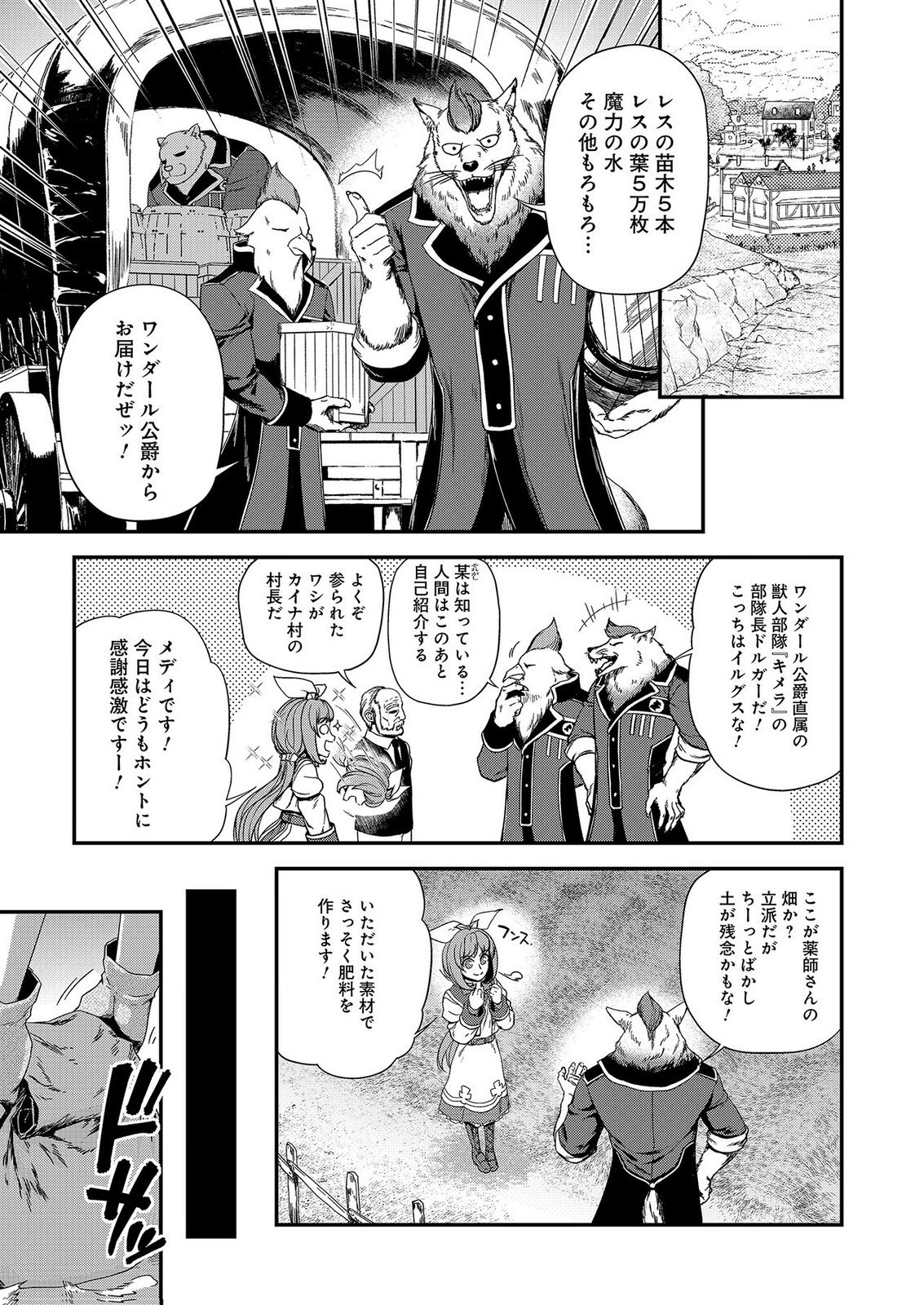 OKUSURI, DASHIMASU!: TSUIHOU SARETA KUSUSHI NO SHOUJO WA, KIWAMETA POTION DE HENKYOU NO KUSURIYA KARA NARIAGARU Chap 10 - Pic 11