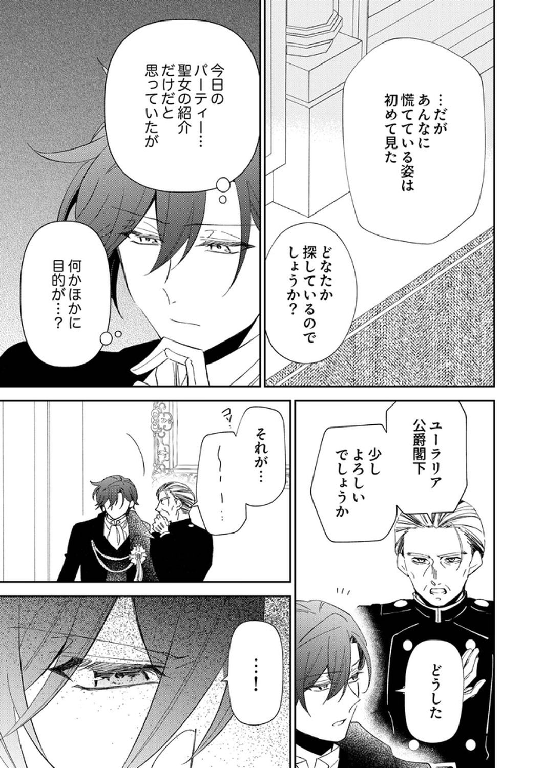NOROWARE KOUSHAKU TO SUTERARERTA HANAYOME NO SAIAI KON Chapter 9 page 5 - nihonkuni.com