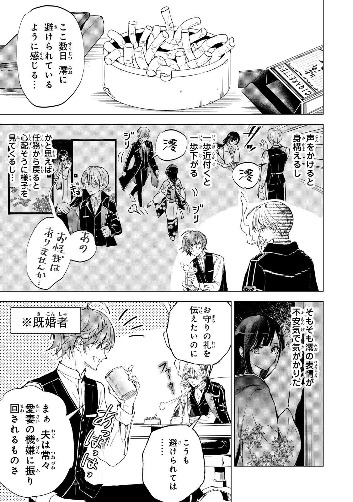 WATASHI GA YOGEN NO KO WO UMU MADE ~MIO NO KEKKON~ KIZUMONO NO HANAYOME GAIDEN Chapter 4 page 20 - nihonkuni.com