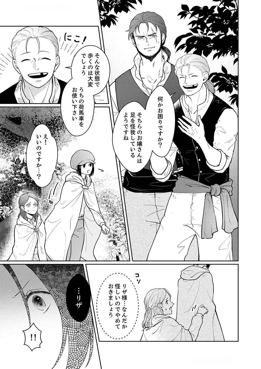 OKIZARI NI SARETA HANAYOME WA, HENKYOU KISHI NO BUKIYOU NA AI NI KIZUKANAI Chapter 4 page 3 - nihonkuni.com