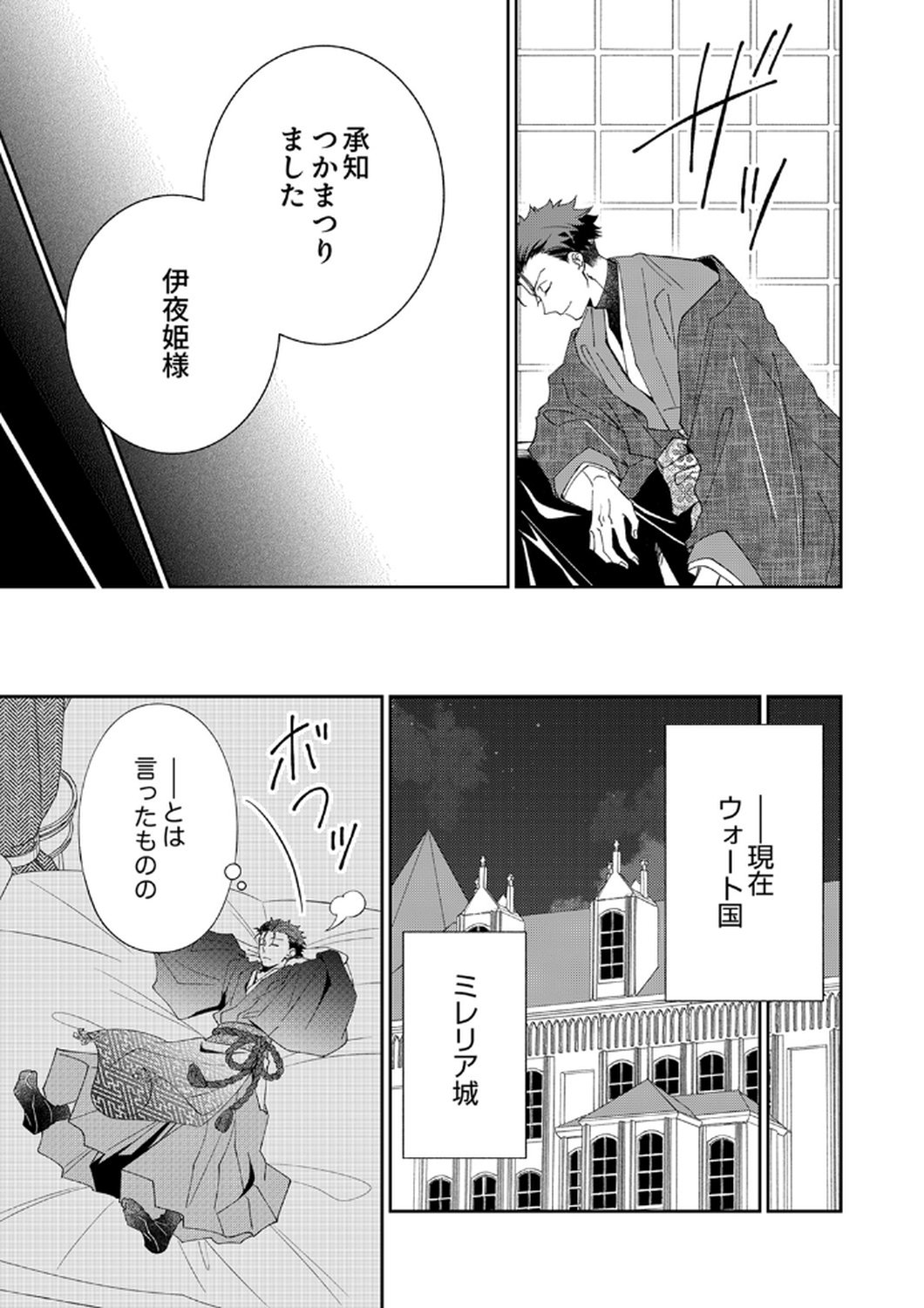 NOROWARE KOUSHAKU TO SUTERARERTA HANAYOME NO SAIAI KON Chapter 14 page 5 - nihonkuni.com